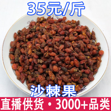 沙棘果沙棘籽沙棘果批发一件代发