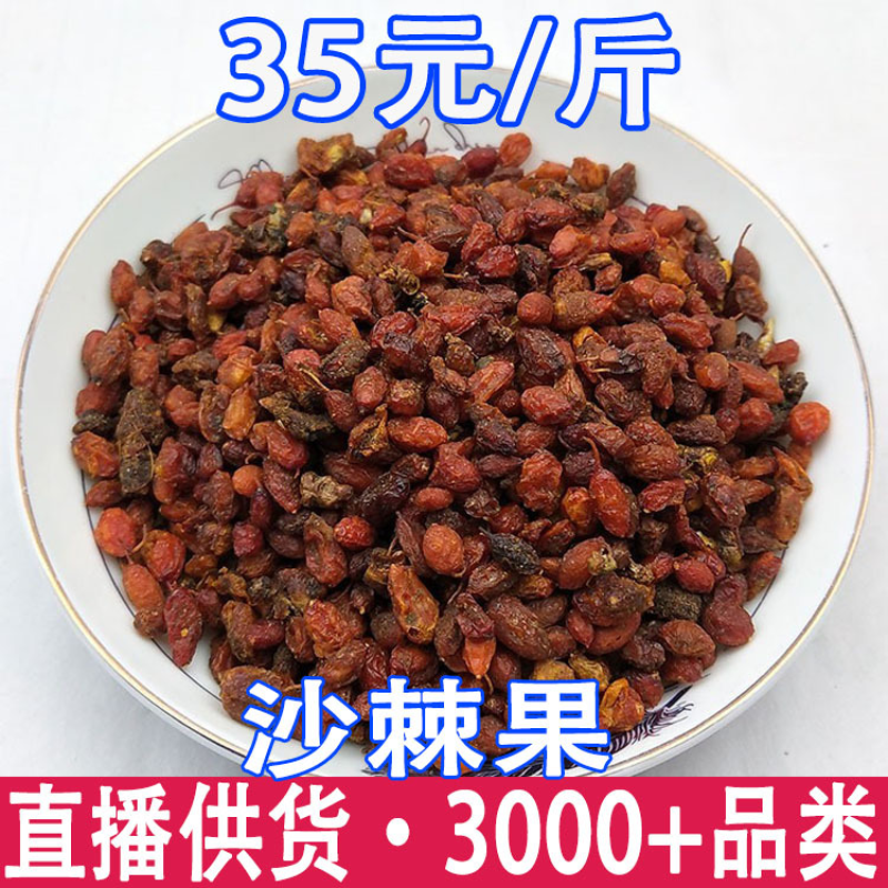 沙棘果沙棘籽沙棘果批发一件代发
