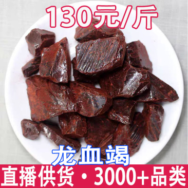 龙血竭龙血竭一件代发量大从优