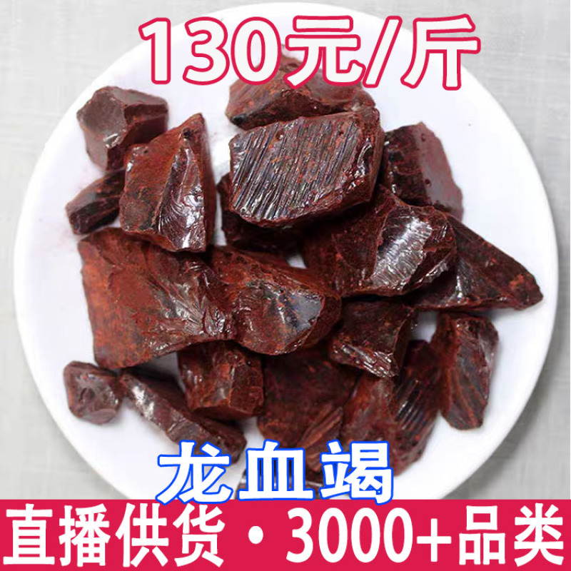 龙血竭龙血竭一件代发量大从优