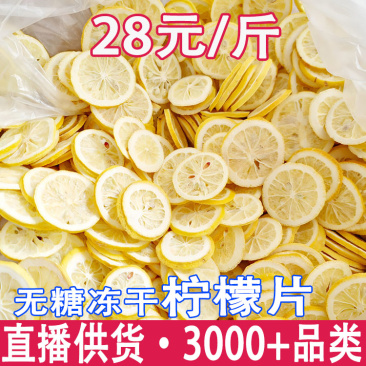 冻干柠檬片柠檬片一件代发量大从优