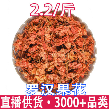 天然罗汉果花红茉莉花花益寿茶罗汉果花茶罗汉果花干花