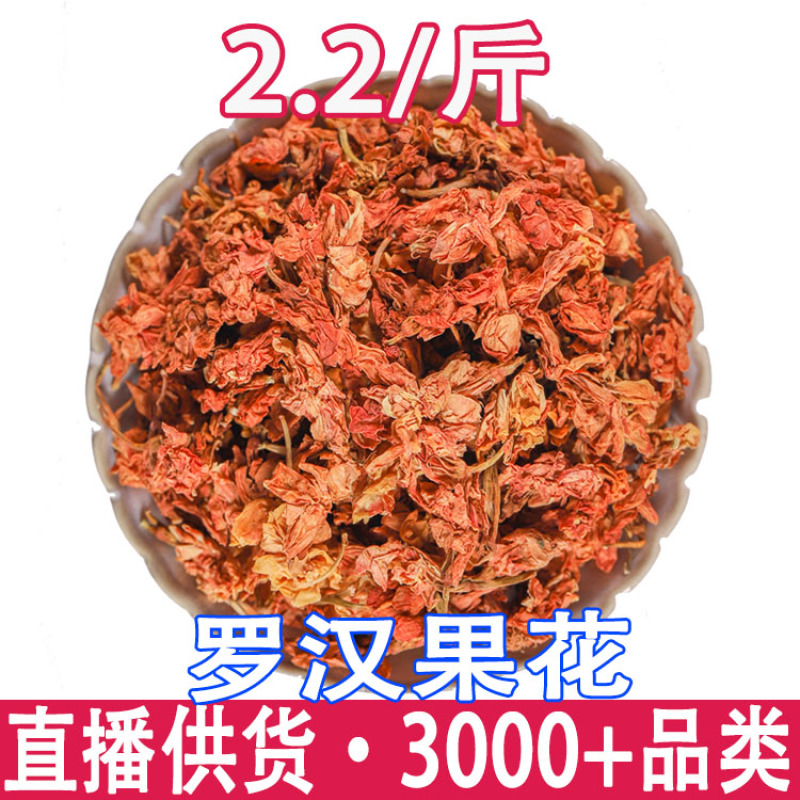 天然罗汉果花红茉莉花花益寿茶罗汉果花茶罗汉果花干花