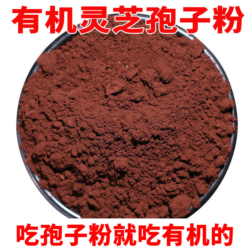 灵芝孢子粉孢子粉有机灵芝孢子粉批发