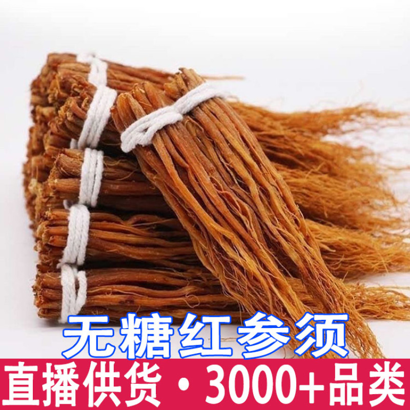 红参须正品东北长白山人参八年红参须正宗高丽参须无糖