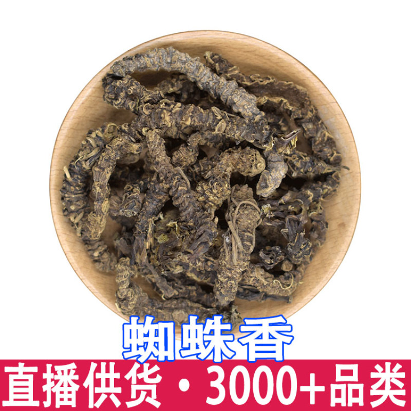 贵州蜘蛛香整棵新干货无硫缬草根自采土细辛马蹄香心叶