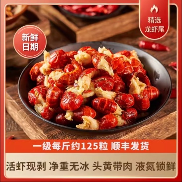 龙虾尾