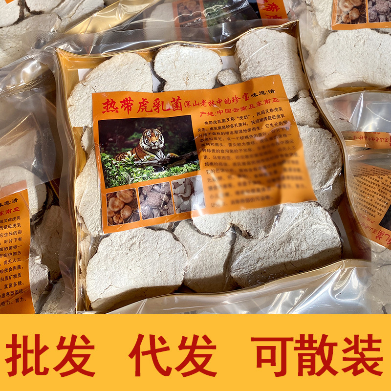 云南虎奶菇干货煲汤市场虎奶菌250克盒装散装大货批发菌菇