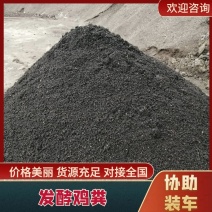 营养土草炭土发酵鸡粪肥料大量供应厂家直销
