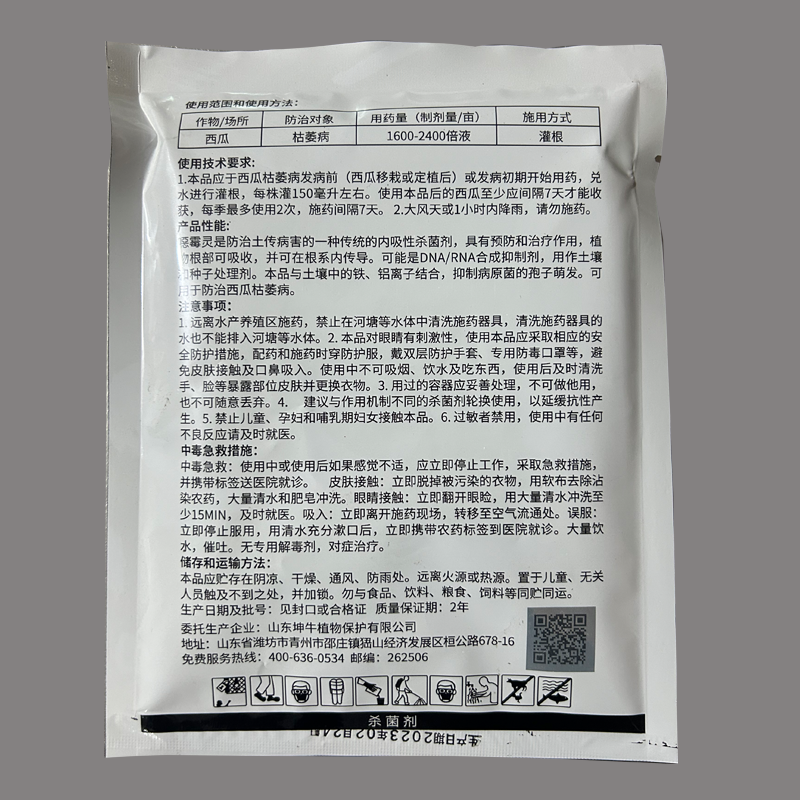 恶霉灵猝倒立枯根腐烂秧苗期土传白娟病害死苗烂根98%噁霉