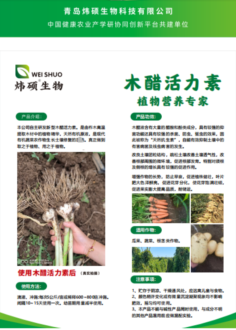 木醋活力素木醋液土壤调理液肥料厂家直销保质保量