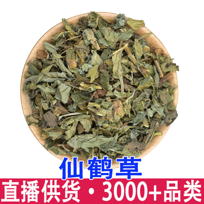 中药材特级野生仙鹤草龙芽草脱力草狼牙草正品新货新鲜干货