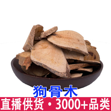 南山花根正品黄根狗骨木白狗骨黑根子黄狗骨千