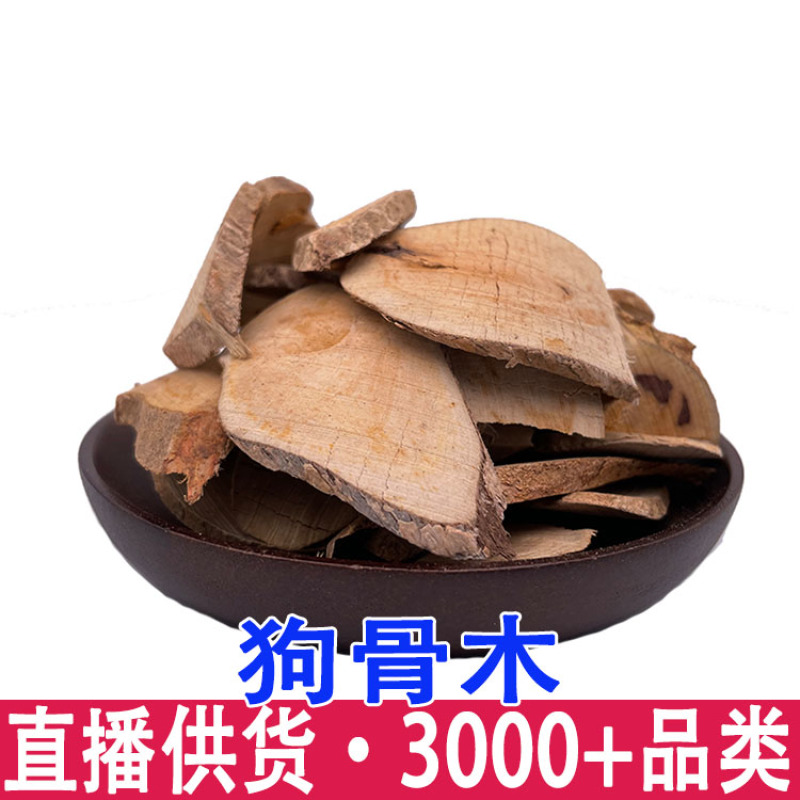 南山花根正品黄根狗骨木白狗骨黑根子黄狗骨千