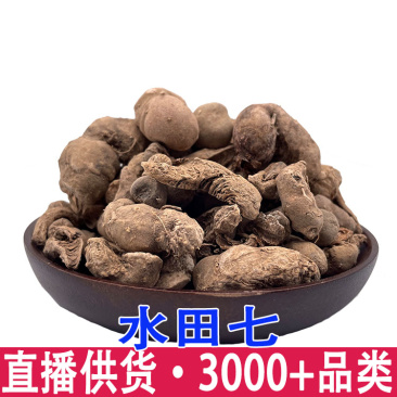 大量批发正品水田七水三七水虾公屈头鸡土三七青鱼胆草新