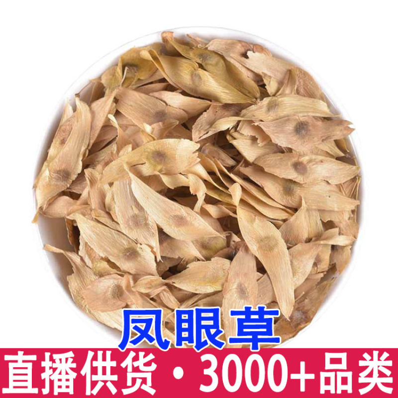 批发凤眼草臭树铃铛臭椿子春铃子樗树子量大
