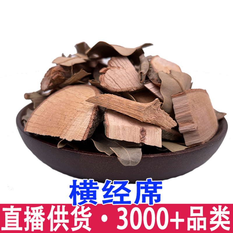横经席跌打将军碎骨莲皮子黄梳篦王蟥