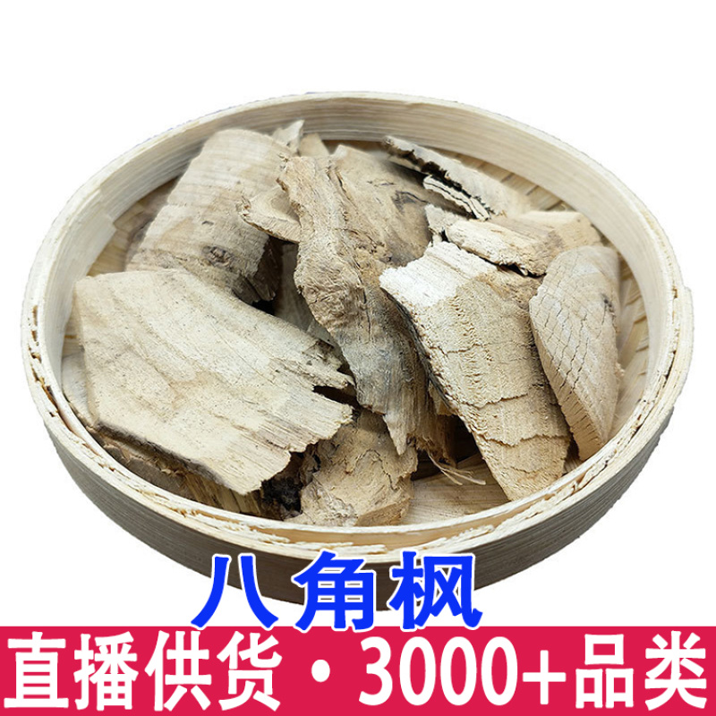 八角枫百龙须追风藤梧桐白金条八新货纯根八角