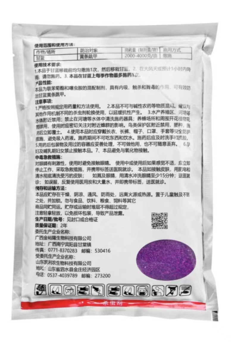 山东凯利凯利达1%联苯·噻虫胺甘蔗黄条跳甲杀虫剂