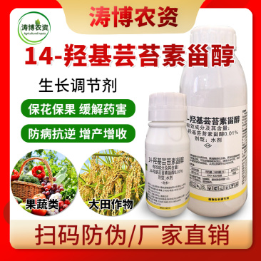 14羟基芸苔素甾醇天然芸苔素内酯蔬菜花卉果树植物生长调节