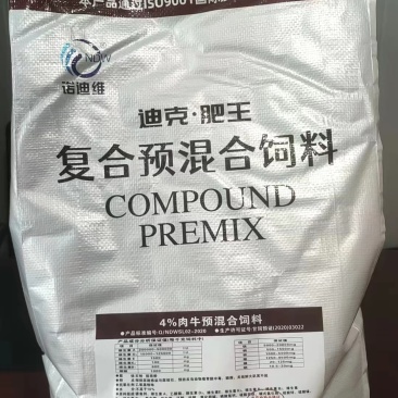迪克.肥王4%肉牛预混料助力吃的多增重快早出栏