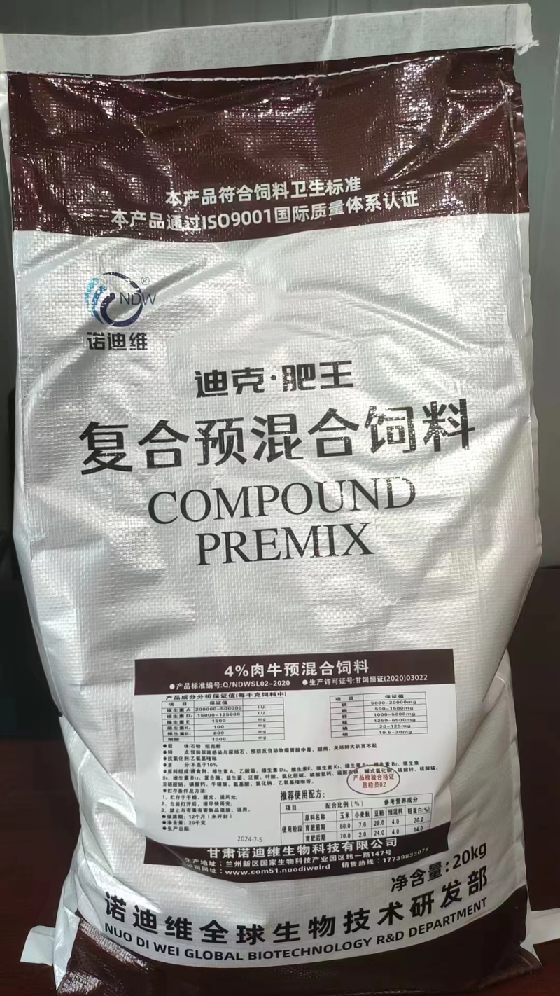 迪克.肥王4%肉牛预混料助力吃的多增重快早出栏