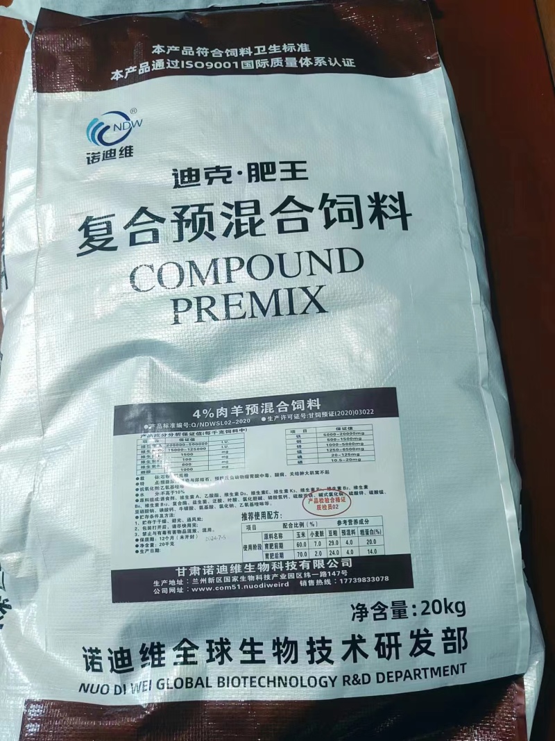 肉羊4%预混合饲料长得快易吸收，效果不好包退可全国发