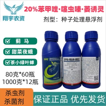 山东禾美思种鸣20%苯甲唑·噻虫嗪·萎绣灵