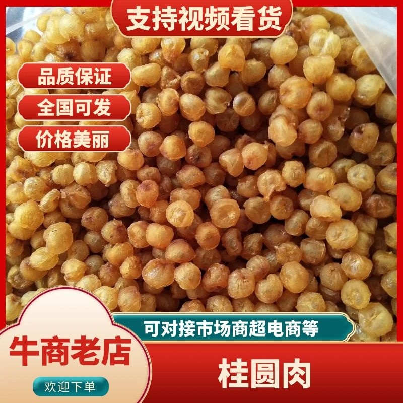 传统工艺制作，高州特产石硖元肉大量上市，品质保证欢迎咨询