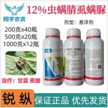 山东利邦锐纵12%虫螨腈·虱螨脲