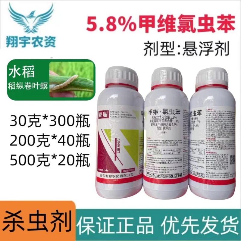 山东利邦锐纵5.8%甲维·氯虫苯