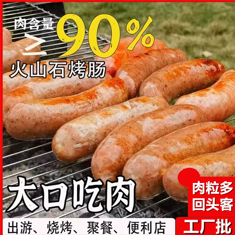 地道肠3包热狗肠火山石烤肠纯香肉肠零食烤肉香肠早餐批发