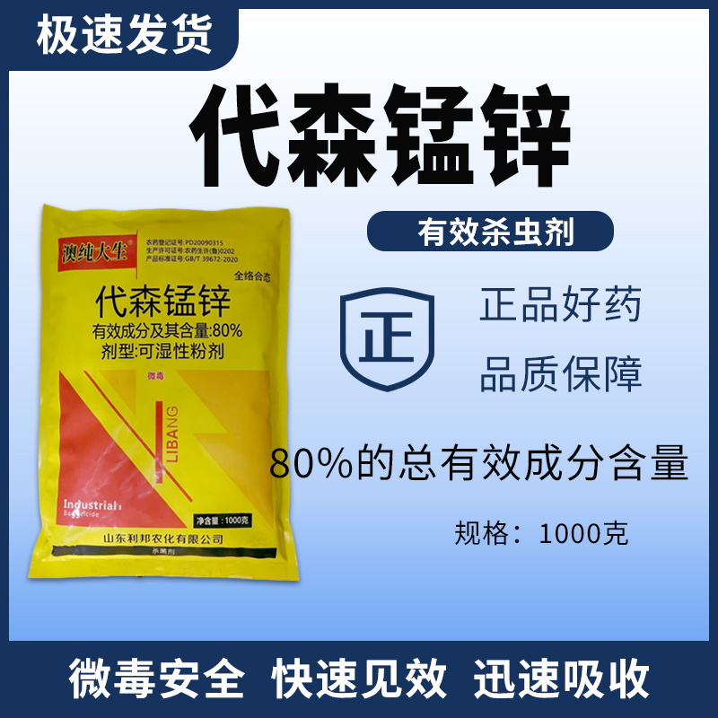 80%代森锰锌农药农用黄瓜霜霉病专用杀菌剂正品