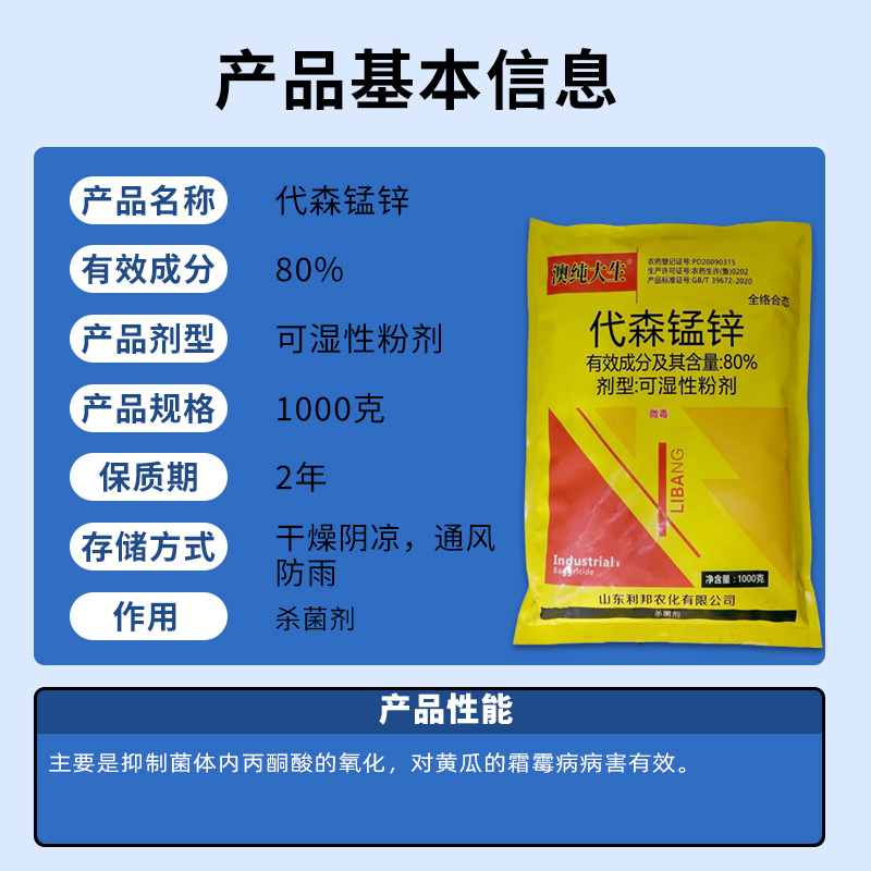 80%代森锰锌农药农用黄瓜霜霉病专用杀菌剂正品