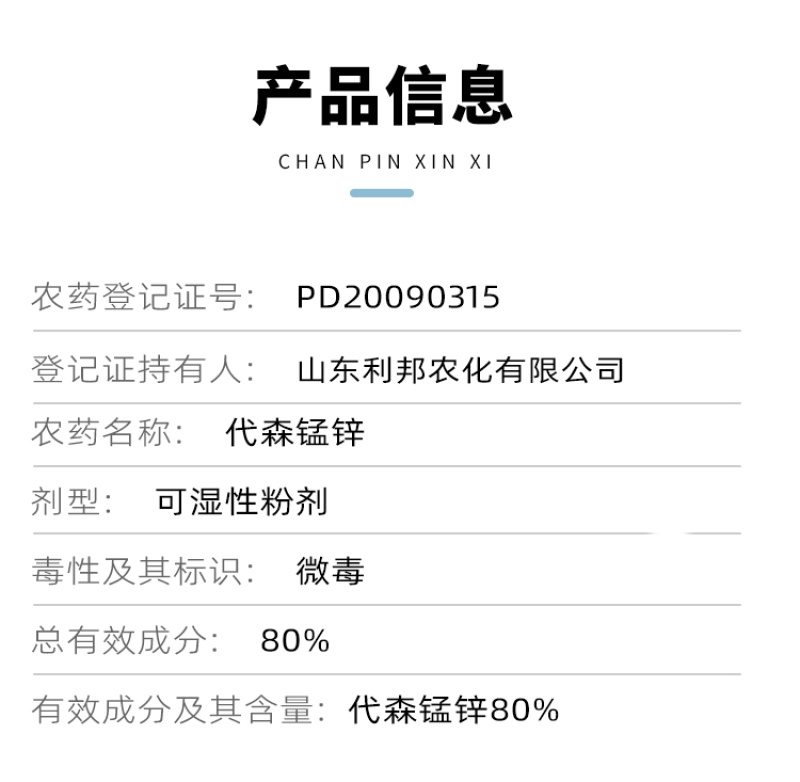 80%代森锰锌农药农用黄瓜霜霉病专用杀菌剂正品