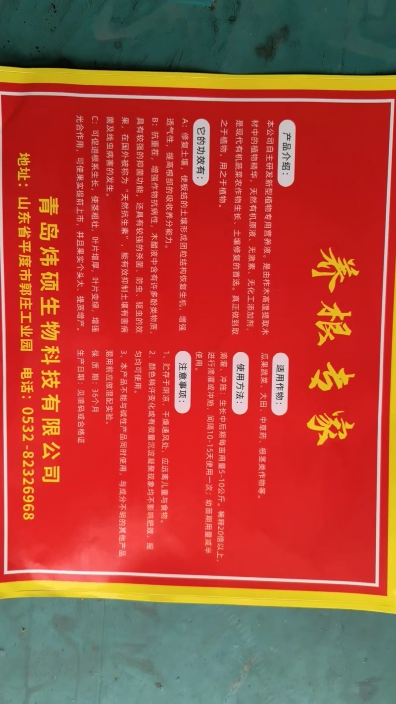 生根液肥料厂家直销保质保量价格实惠欢迎咨询