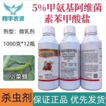 青岛好利特天赞5%甲氨基阿维菌素苯甲酸盐