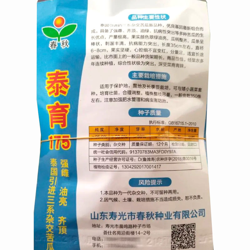 泰育175进口三系杂交苦瓜种子齐顶油绿强雌新品种苦瓜种子