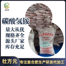 碳酸氢铵丰登氮肥广西碳酸氢铵碳铵底肥