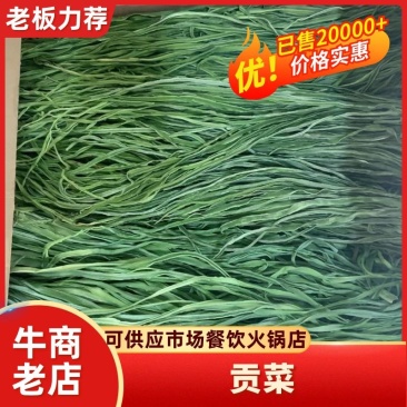 【实力供货】精品一级贡菜货源充足全国发货