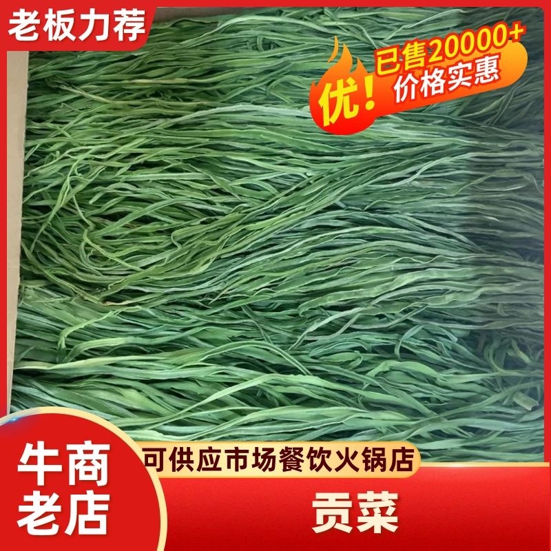 【实力供货】精品一级贡菜货源充足全国发货