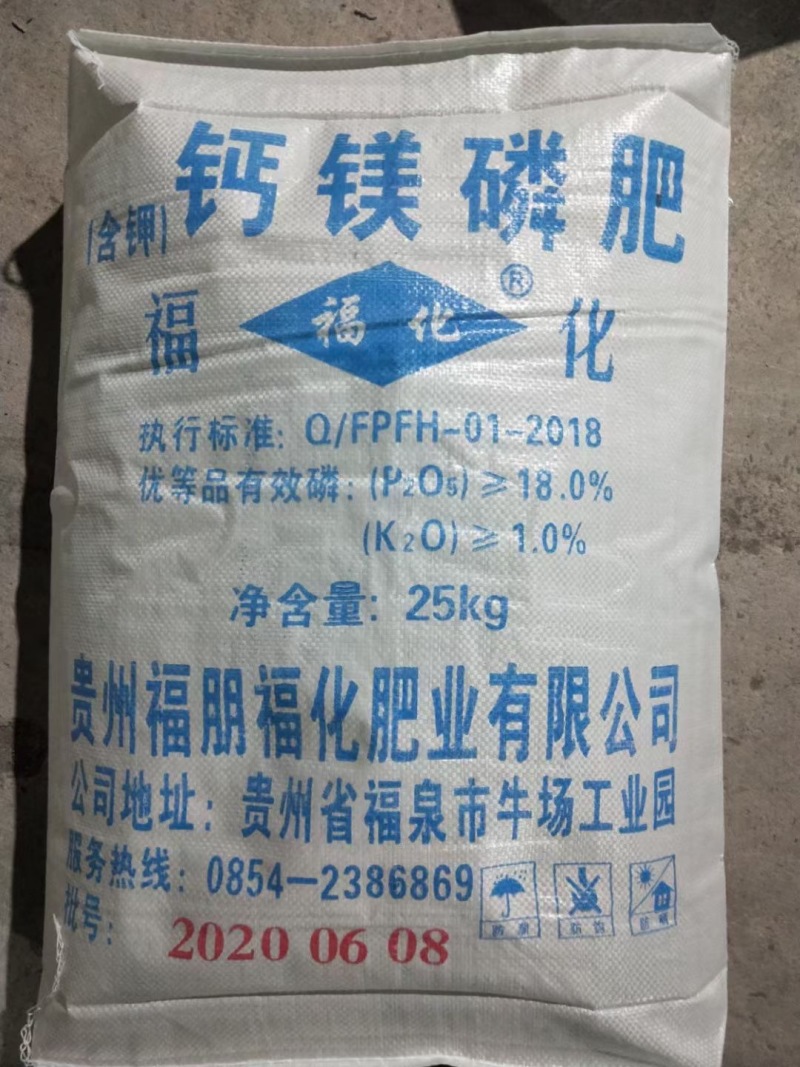 助农钙镁磷肥18%磷≥18%钙20.0%有效镁6%