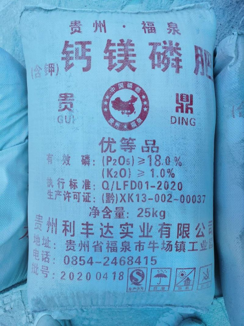 助农钙镁磷肥18%磷≥18%钙20.0%有效镁6%