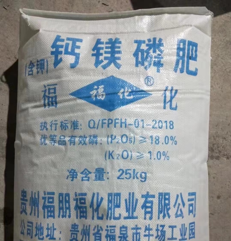 助农钙镁磷肥18%磷≥18%钙20.0%有效镁6%