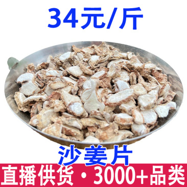 正宗云南新货沙姜片沙姜山奈片三奈新鲜山柰砂姜批发量