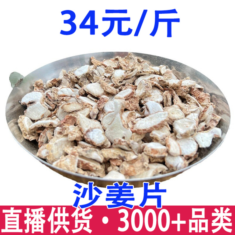 正宗云南新货沙姜片沙姜山奈片三奈新鲜山柰砂姜批发量