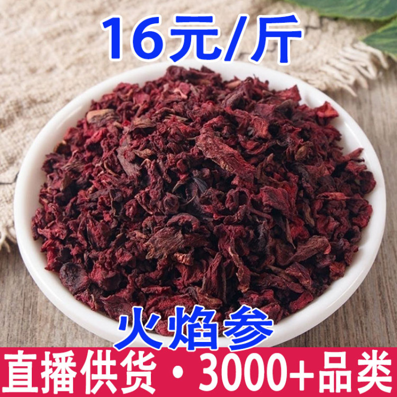 火焰参正宗火焰参干货批发量大从优一手