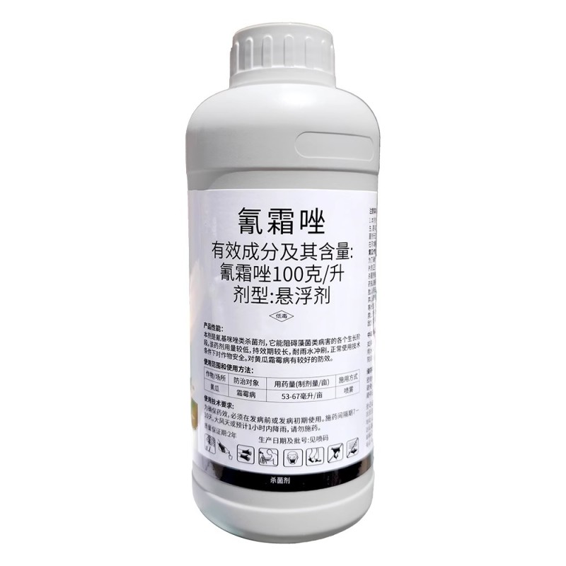 氰霜唑100克/升黄瓜霜霉病作物杀菌剂农药保证耐雨水效果