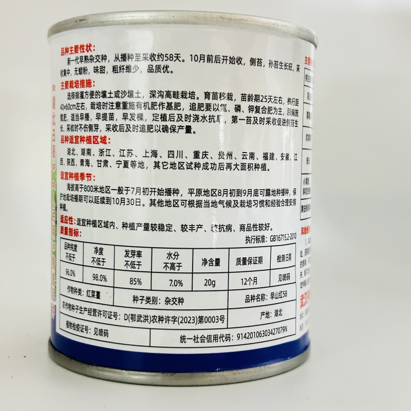 优品罐装正宗武汉红菜苔种子洪山菜苔种籽早熟秋季抗病秋播耐