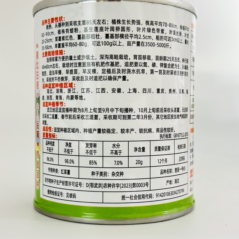 罐装正宗红菜苔种子洪山菜苔种籽晚熟秋季抗病秋播耐寒紫菜苔